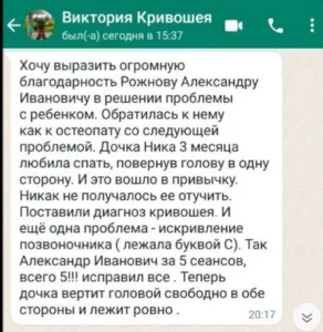 лечение шеи