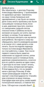 лечение сколиоза у девочки